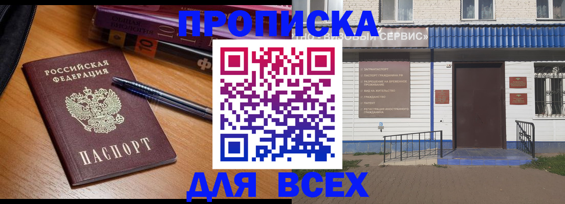 прописка для военкомата в Рузе